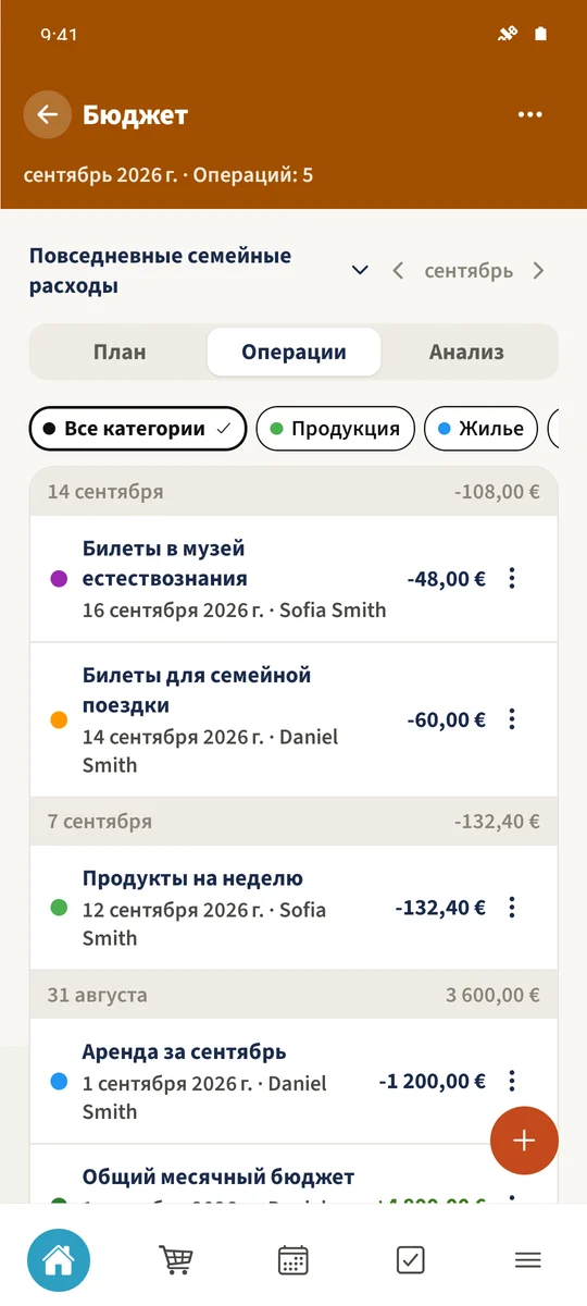 «Операции» показывает записанные семейные доходы и расходы.