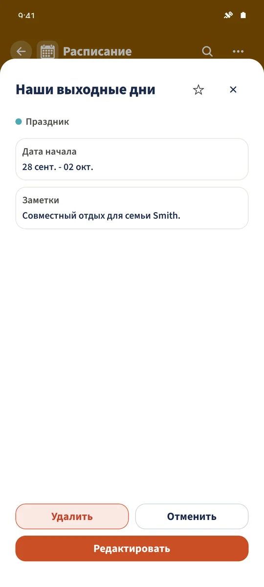 Запись «Наши выходные дни» охватывает период с 28 сентября по 2 октября 2026 года и содержит общую семейную заметку.
