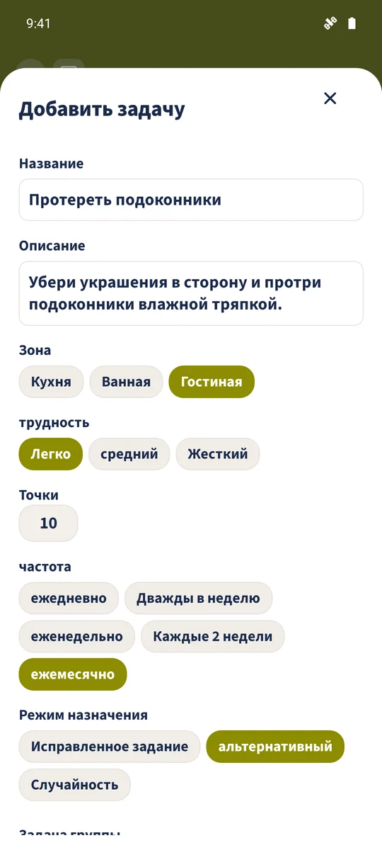 В форме задачи выбрано «ежемесячно». Ответственный выбирается затем.