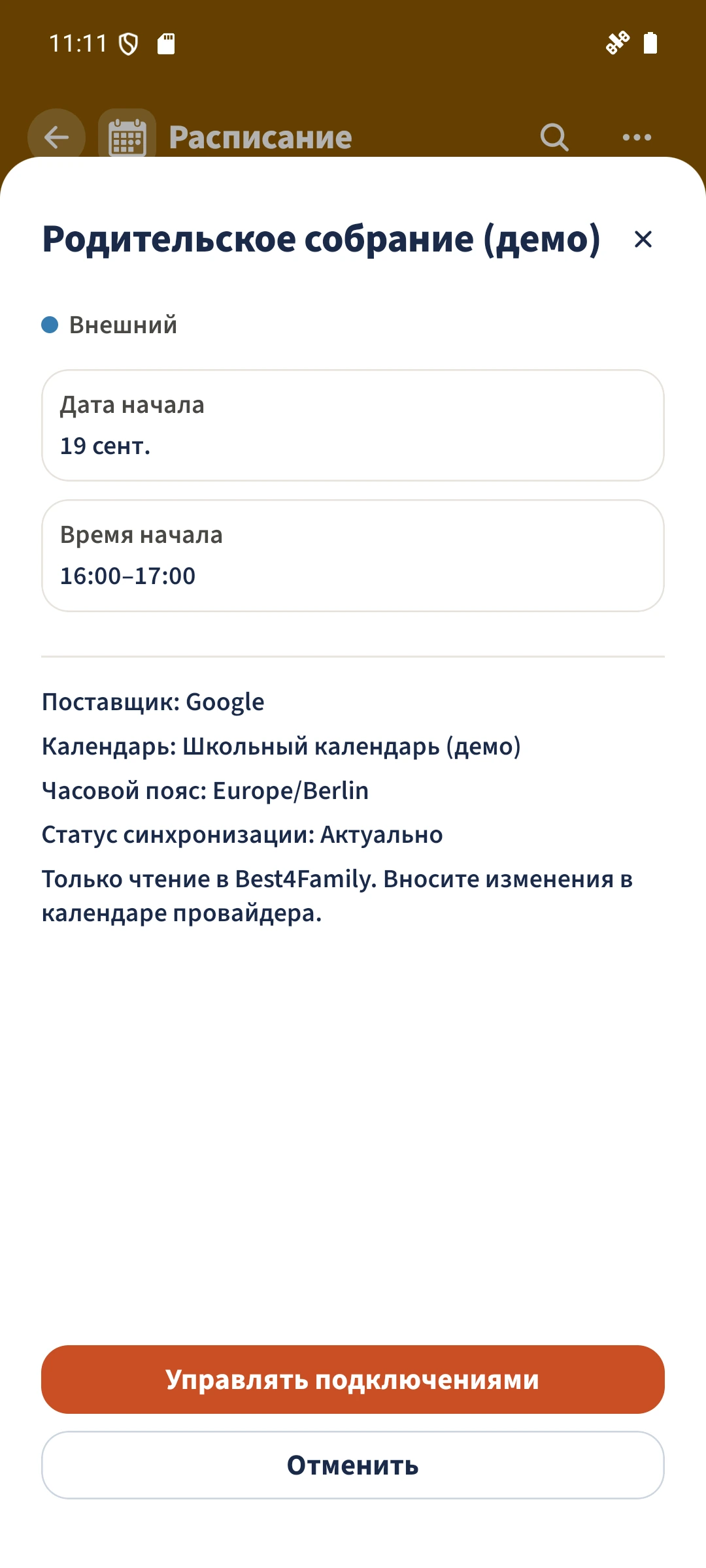 Внешний — Поставщик: Google, Источник