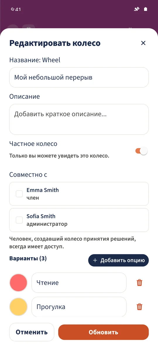 В частном колесе нет дополнительных членов; создатель сохраняет доступ.
