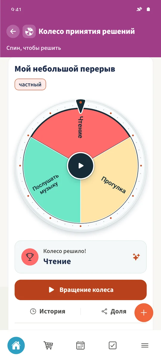 Сохранённое частное колесо показывает результат завершённого вращения.