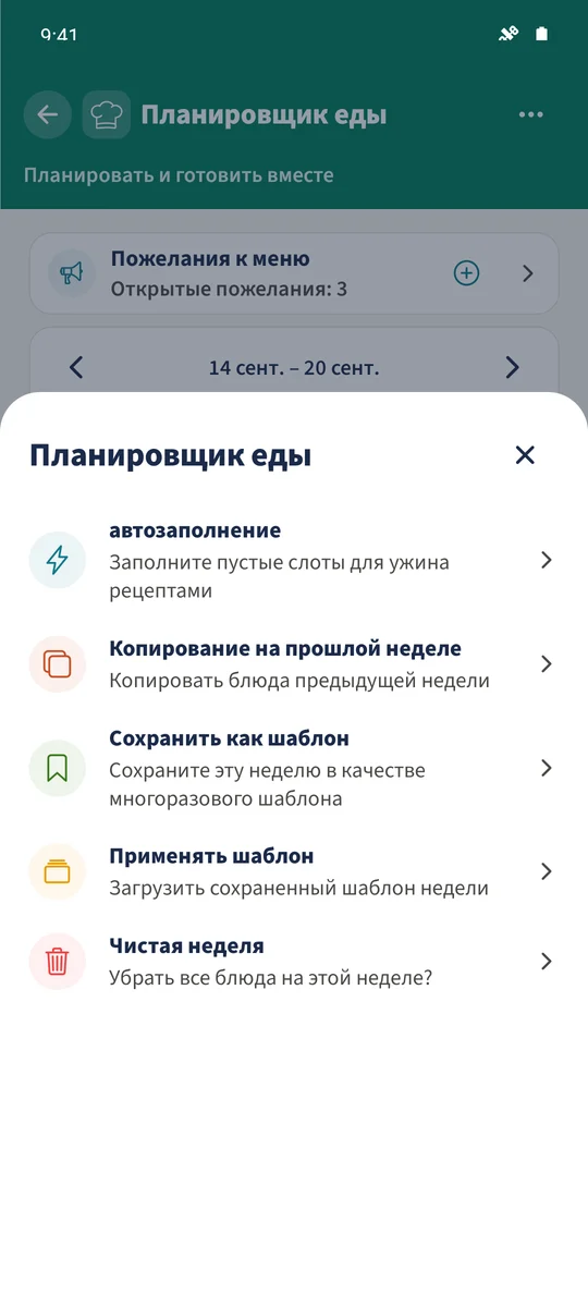 «Действия» предлагает «Сохранить как шаблон», «Применять шаблон», «Копирование на прошлой неделе» и «автозаполнение».