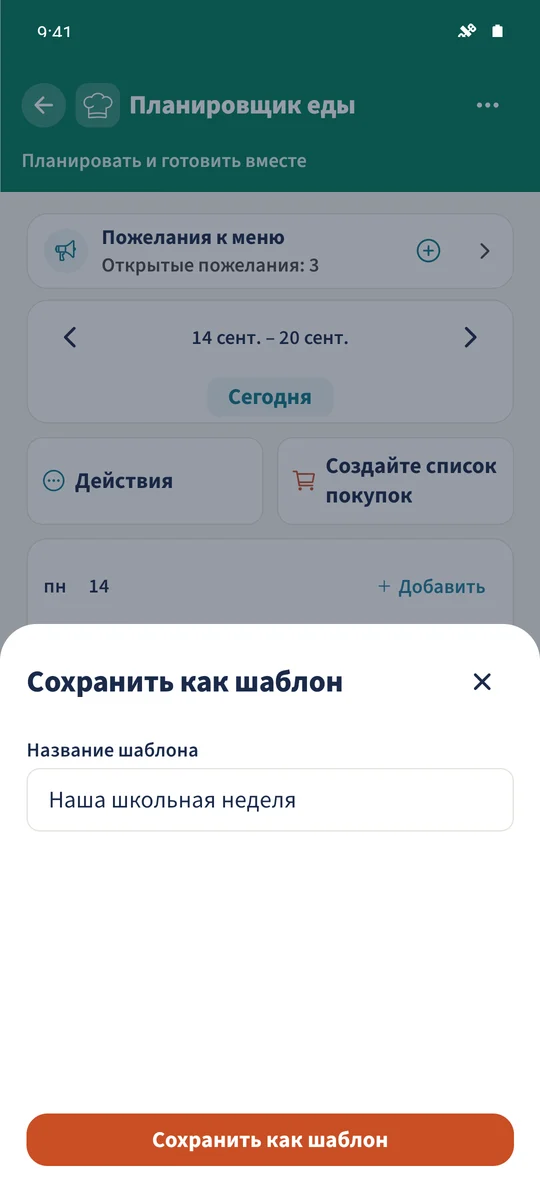 Исходная неделя готова к сохранению под названием «Наша школьная неделя».