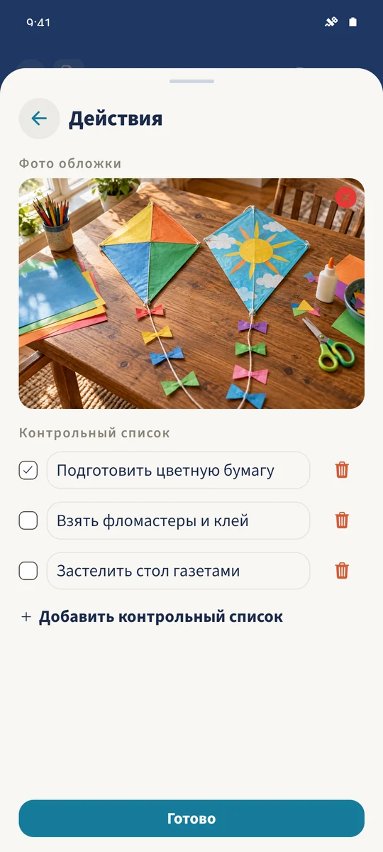 Дополнительное меню показывает выбранное изображение поделки и список с одним выполненным шагом.
