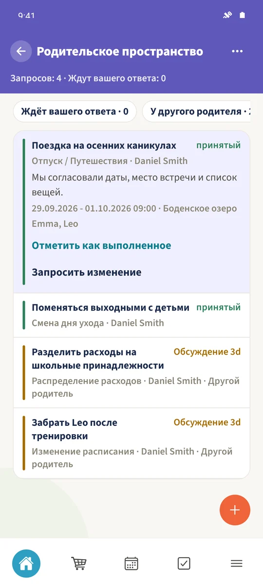 В принятом запросе о поездке на Боденское озеро показаны сохранённые даты и место.