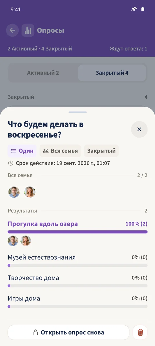 Закрытый воскресный опрос сохраняет оба голоса и предлагает «Открыть опрос снова».