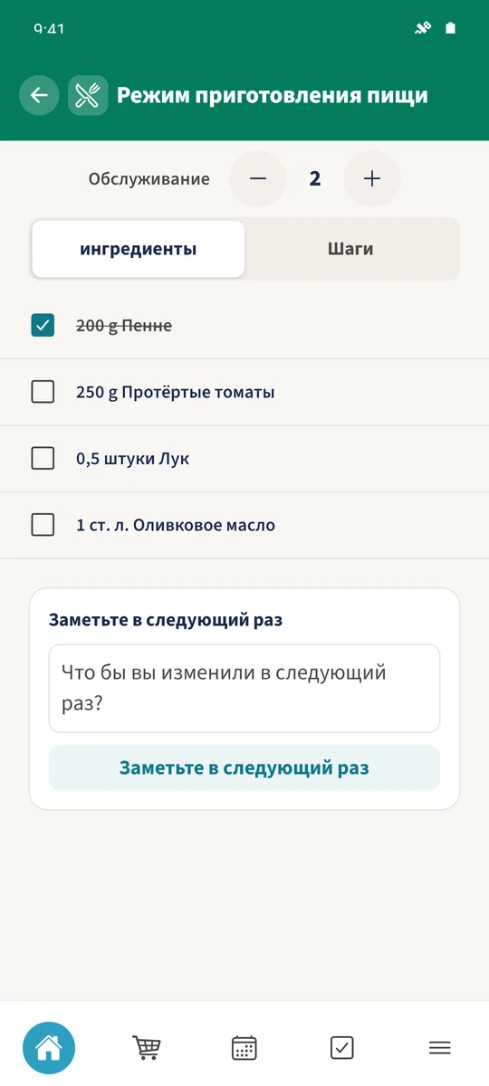 Режим готовки показывает две порции, 200 г пенне и отмеченный ингредиент пенне.