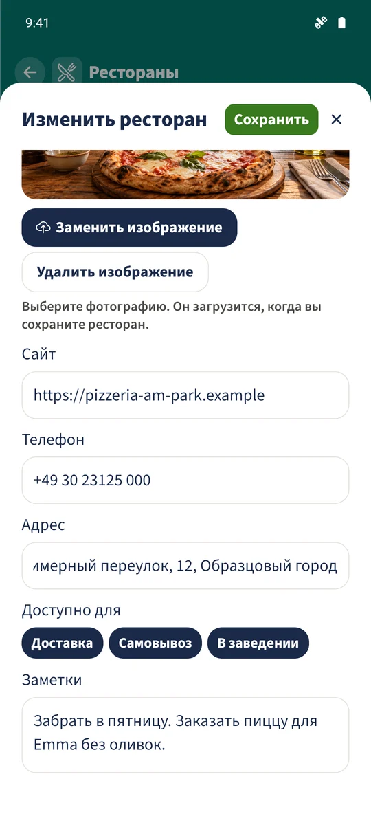 Нижняя часть формы содержит вымышленные контакты, все три услуги и семейную заметку о самовывозе.