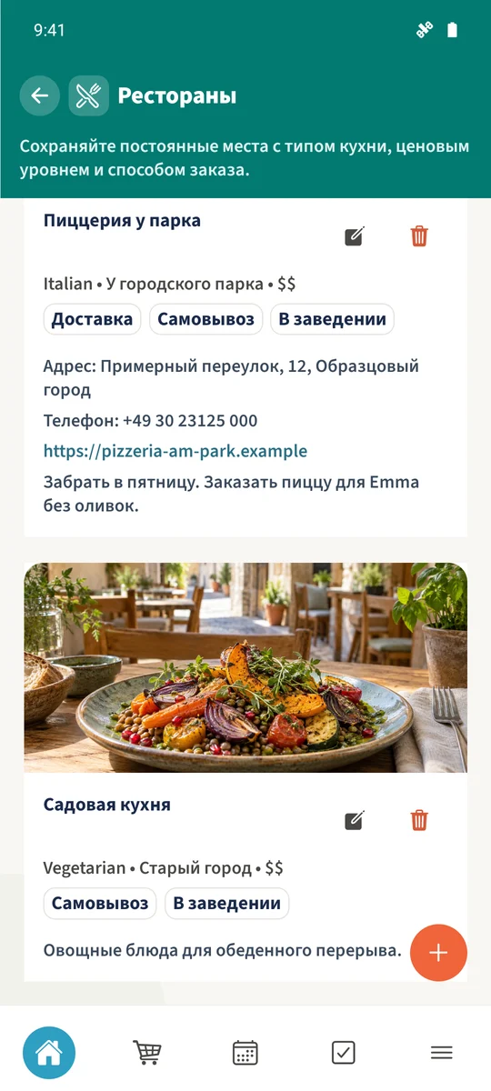 Общий список показывает вымышленные рестораны «Пиццерия у парка» и «Садовая кухня» с кухней, расположением, ценовым уровнем и услугами.