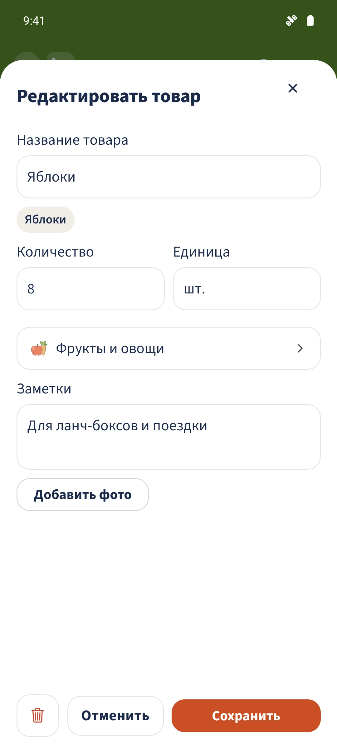 В редакторе указаны восемь штук и «Ланч-боксы и наша поездка».
