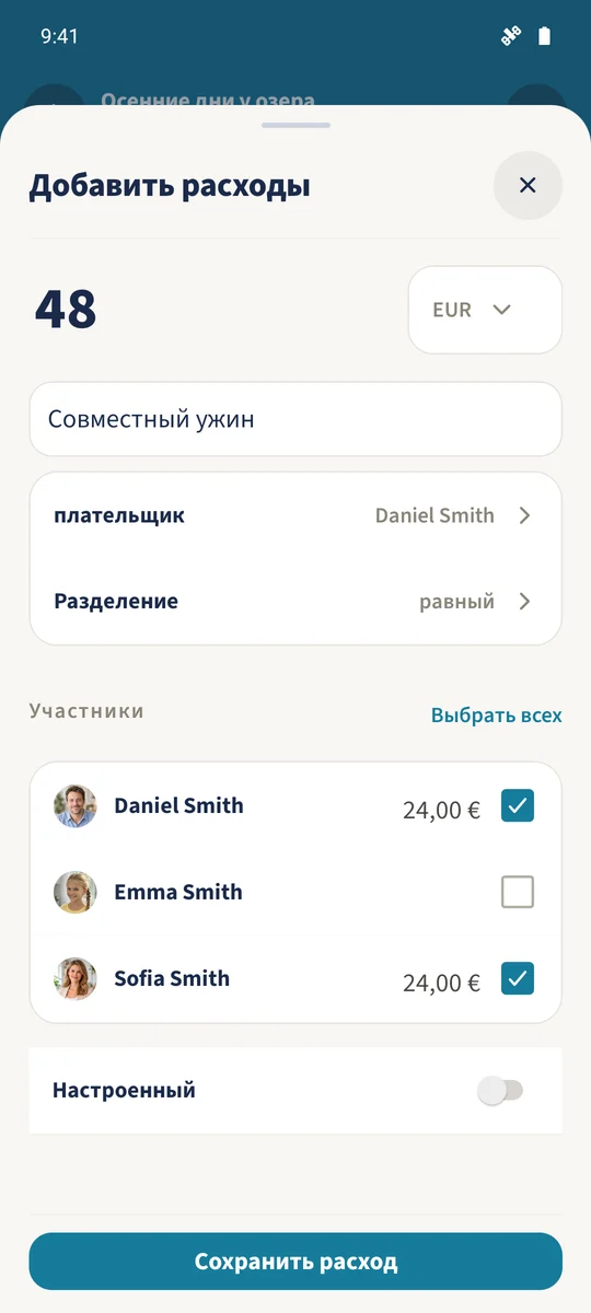 Ужин 48 EUR сначала разделён поровну между Daniel и Sofia.