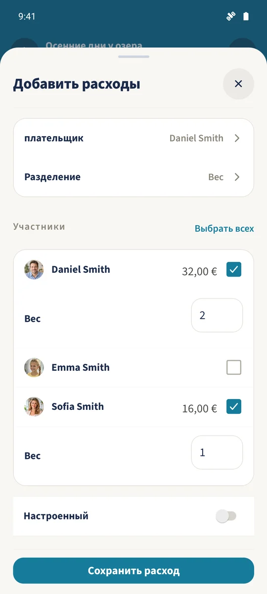 Веса 2 и 1 делят ужин на 32 EUR для Daniel и 16 EUR для Sofia.
