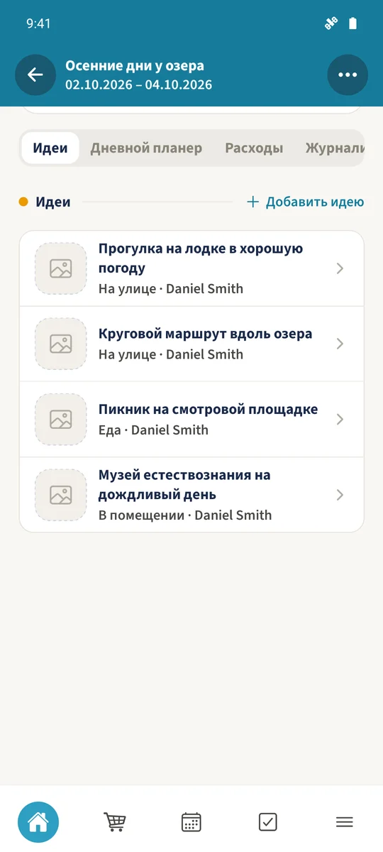 Коллекция идей содержит сохранённые лодочную прогулку, прогулку вдоль озера, пикник и музей естествознания.
