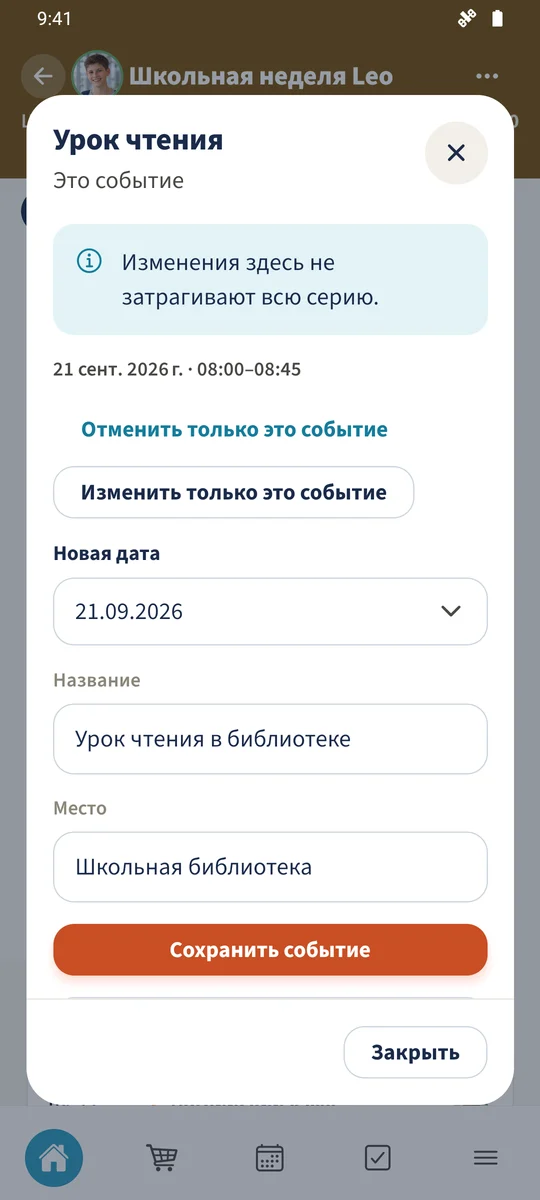 Новое название и место «Школьная библиотека» введены для той же даты.