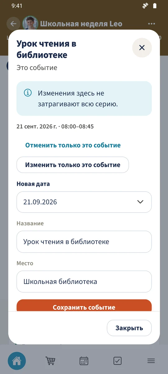 Повторно открытое событие показывает сохранённые название и место.