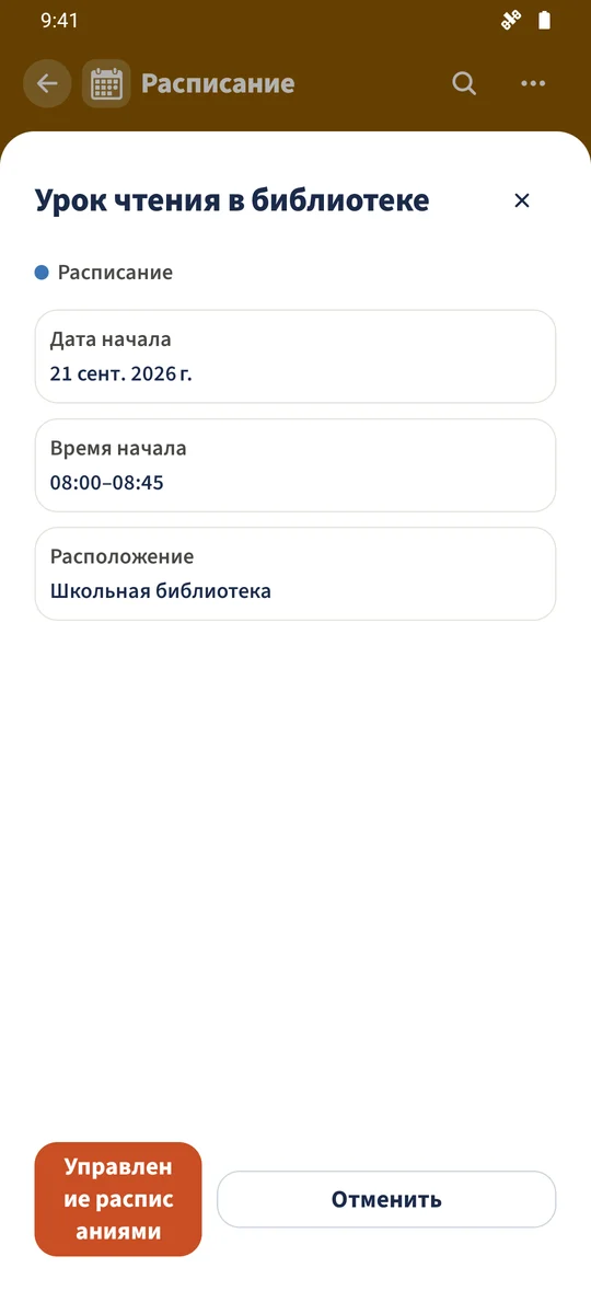 Семейный календарь показывает источник расписаний и сохранённый урок чтения Leo в школьной библиотеке.