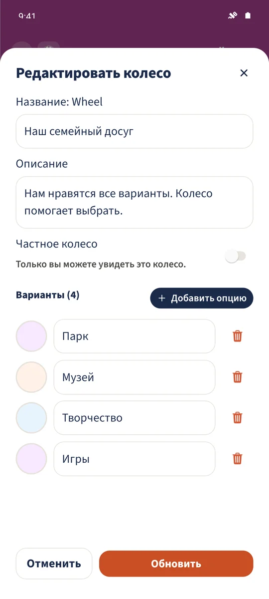 Форма содержит четыре занятия и цвета, частное колесо выключено.