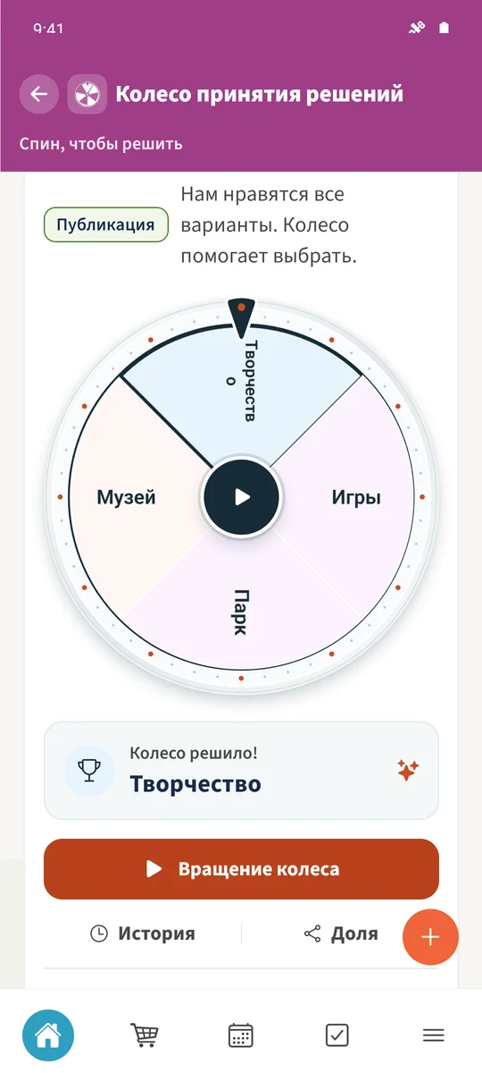 Завершённое вращение Daniel показывает выбранный вариант.