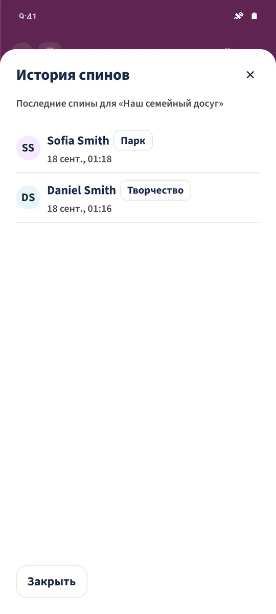 «История спинов» показывает сохранённые результаты Daniel и Sofia с датами и временем.