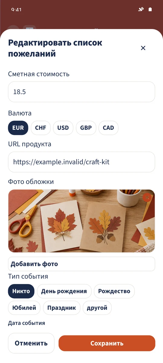 Форма содержит 18,50 EUR, пример ссылки и выбранное фото поделки.