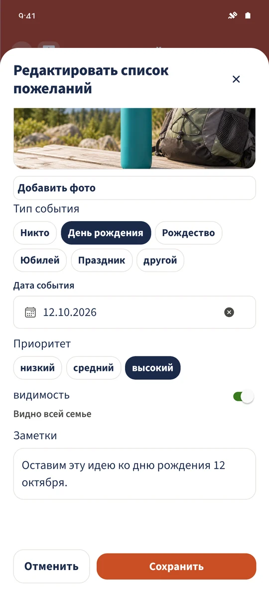 Форма показывает «День рождения», 12 октября 2026 года, приоритет «высокий» и заметку ко дню рождения.