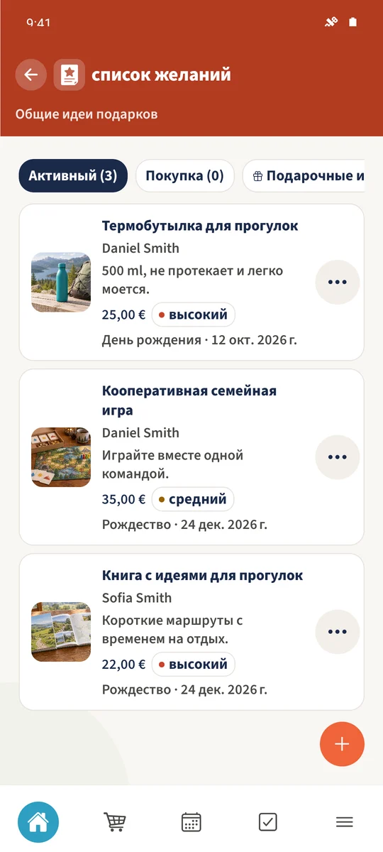 Обзор показывает три активных желания Daniel с ценами, приоритетами и поводами.