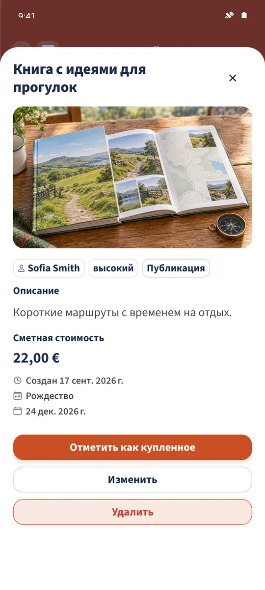 Daniel открывает активное желание Sofia с книгой; действие «Отметить как купленное» доступно.
