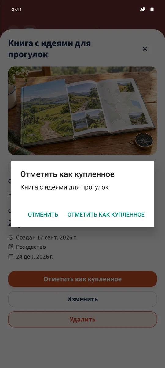 Подтверждение указывает желание перед сменой статуса.
