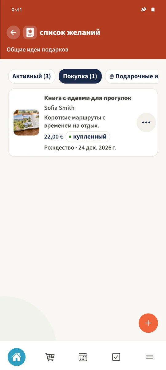 После подтверждения желание с книгой появляется на вкладке «Покупка».