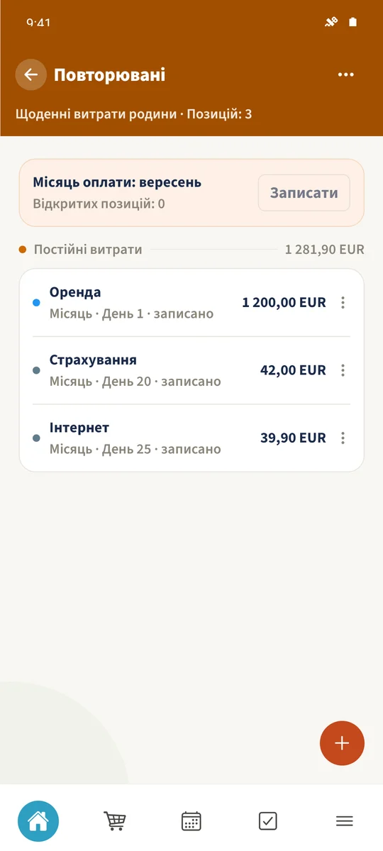 Після створення оренда, страхування й інтернет показані записаними за жовтень 2026 року.