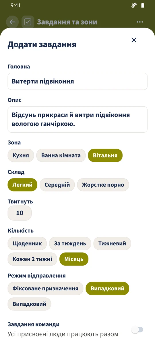 У формі вибрано місячне. Людина вибирається потім.