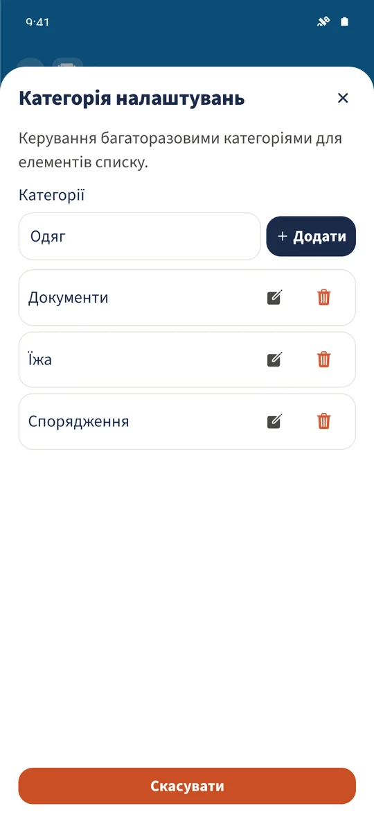 Налаштування містять спорядження, документи й їжу. Одяг введено, але ще не додано.