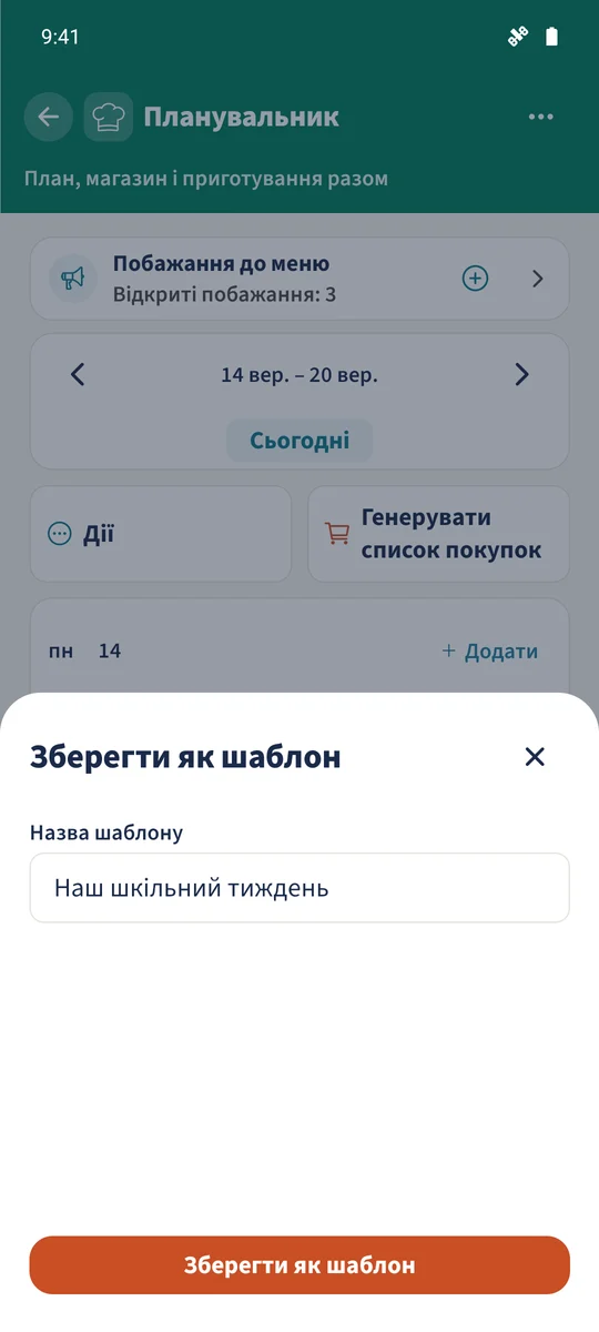 Початковий тиждень готовий до збереження з назвою «Наш шкільний тиждень».