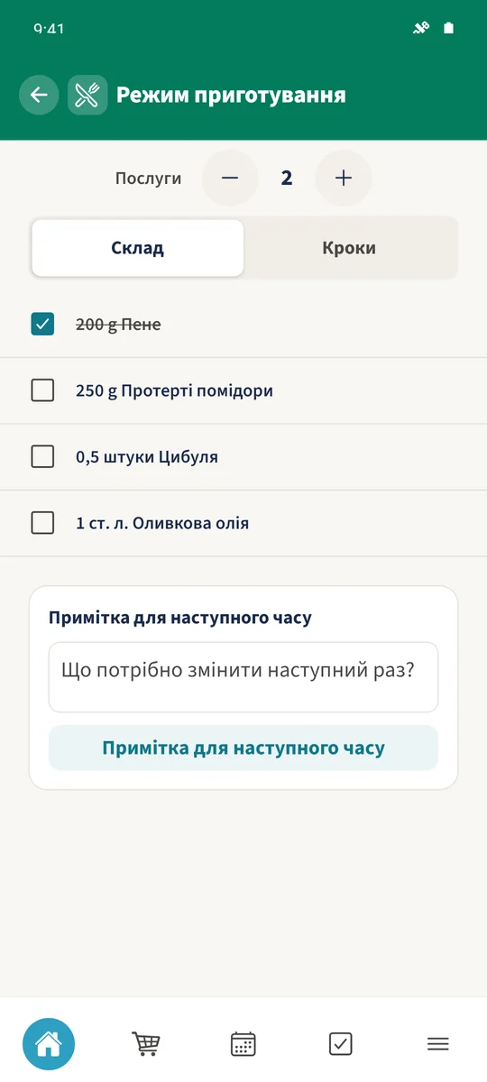 Режим приготування показує дві порції, 200 г пене й позначений інгредієнт пене.