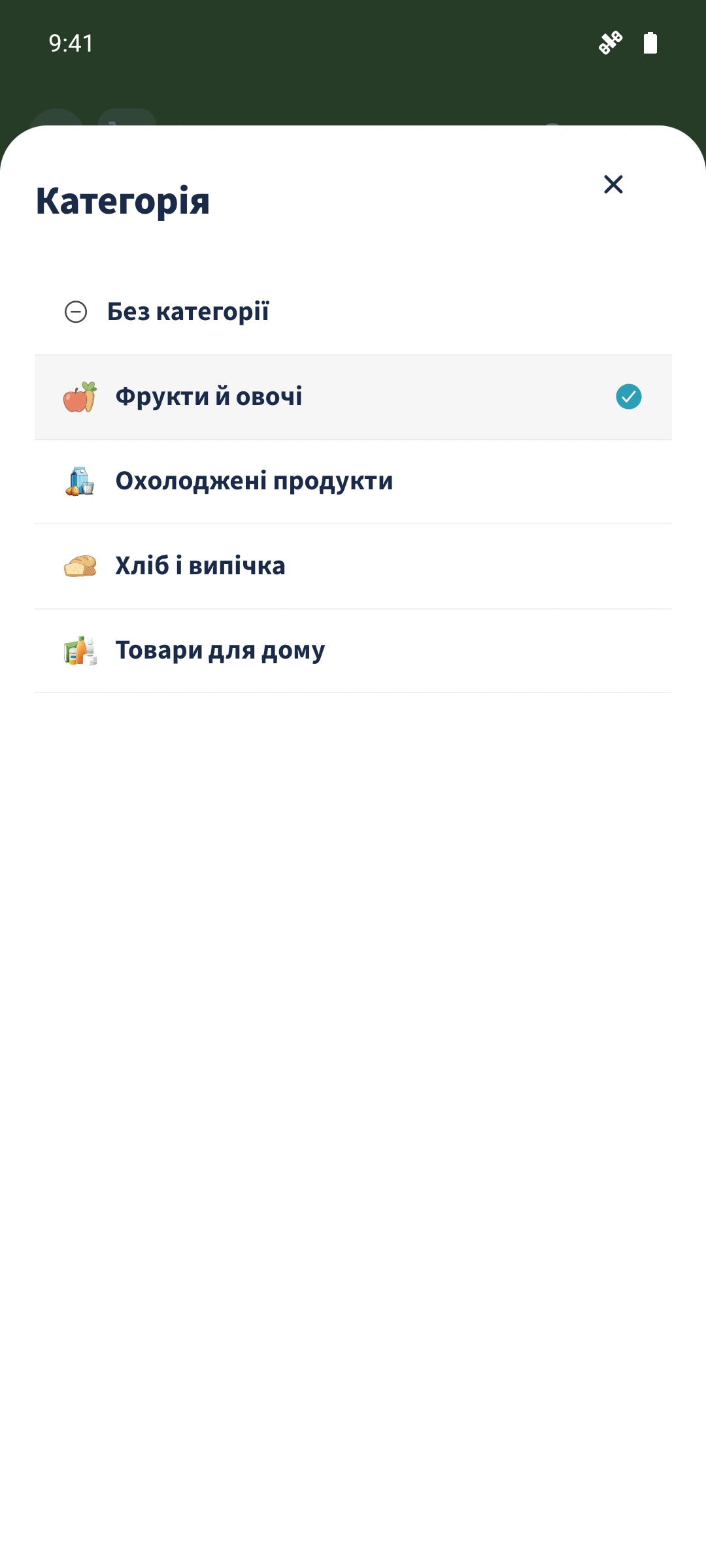 У виборі категорії вибрано «Фрукти й овочі».