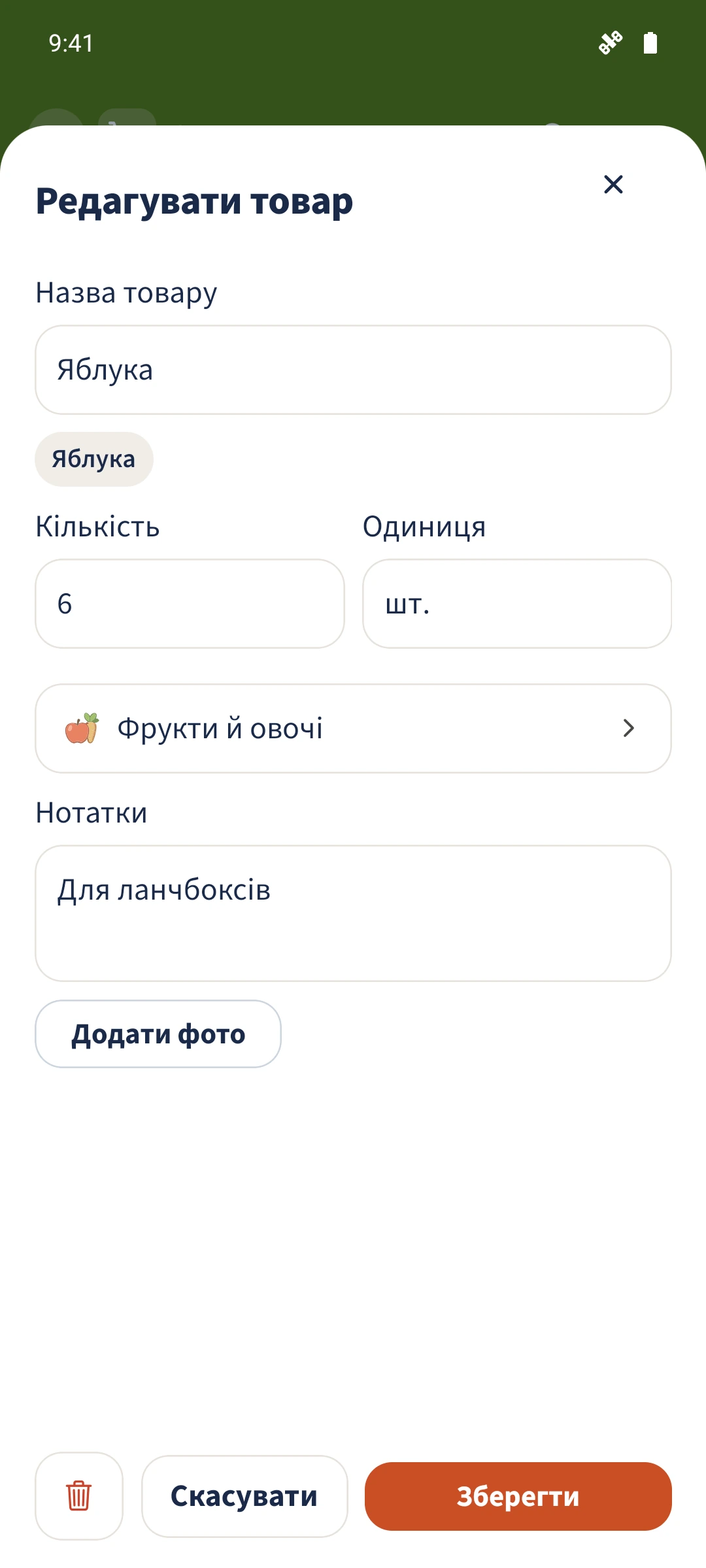 Редактор показує категорію поряд із кількістю, одиницею й нотатками.