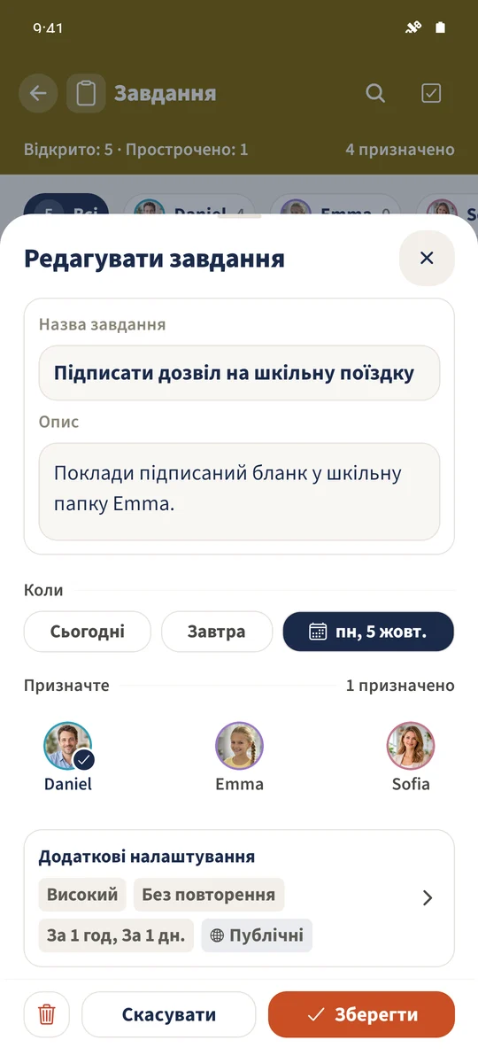 Завдання — нагадування, термін