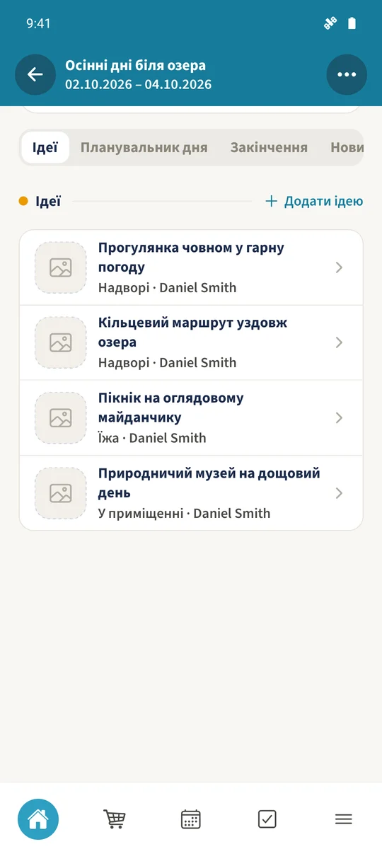 Колекція ідей містить збережені човнову поїздку, прогулянку біля озера, пікнік і природничий музей.