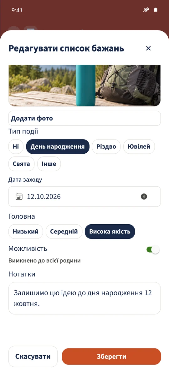 Форма показує день народження, 12 жовтня 2026 року, високий пріоритет і нотатку.