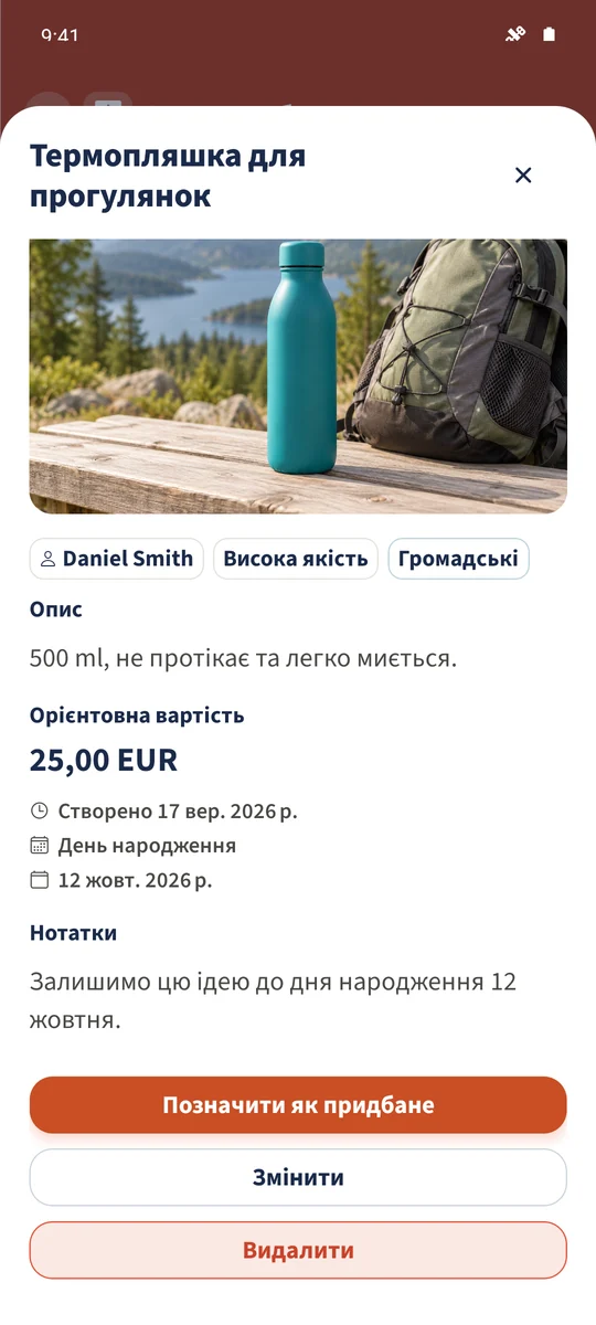 Повторне відкриття побажання з термопляшкою показує збережену нагоду й деталі.